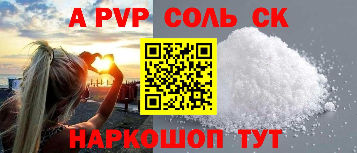А ПВП  купить наркотики цена  А ПВП крисы CK  Alpha-PVP кристаллы  Ишимбай 