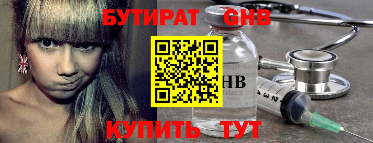 Бутират GHB  Вход с VPN  Бутират  Ишимбай 