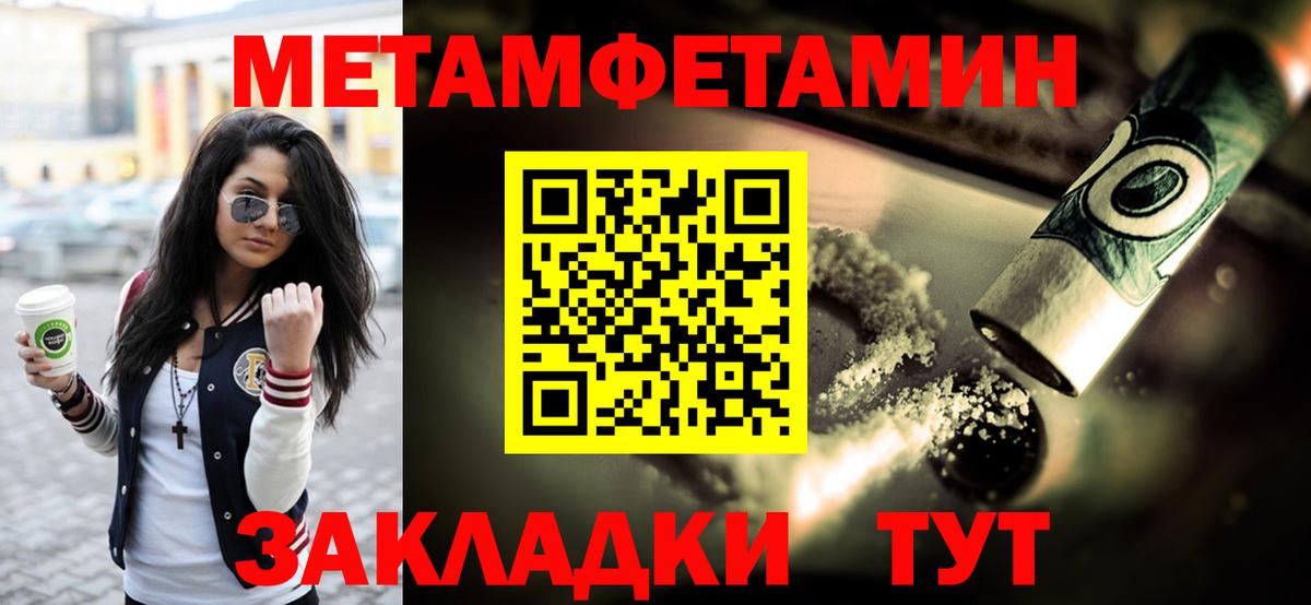 Первитин Methamphetamine Ишимбай