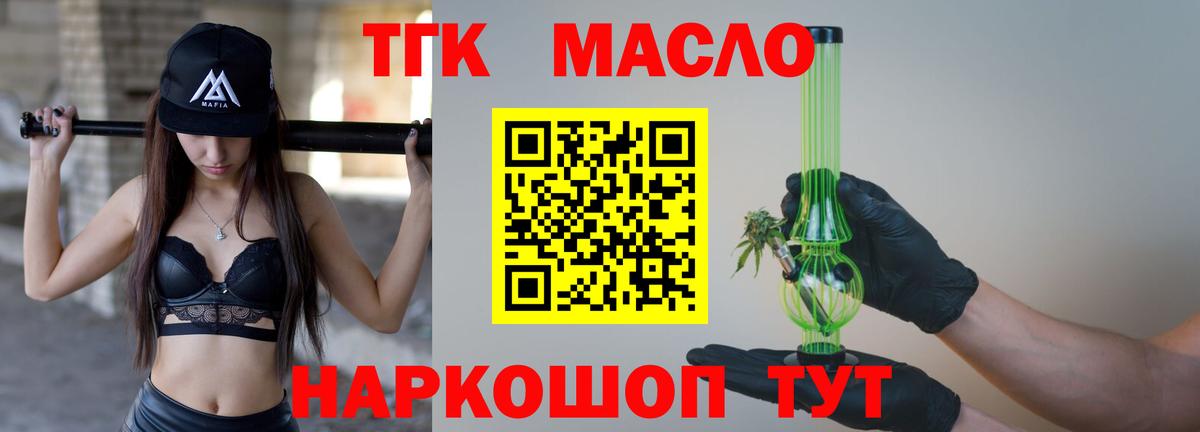 ТГК концентрат  Вход с VPN  ТГК концентрат  Ишимбай 